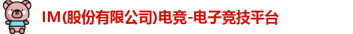 IM电竞